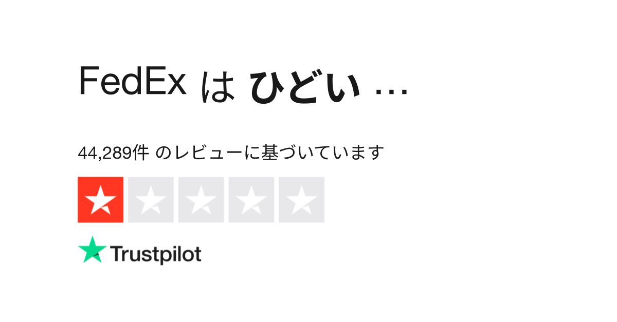 フェデックスの終業時間は？