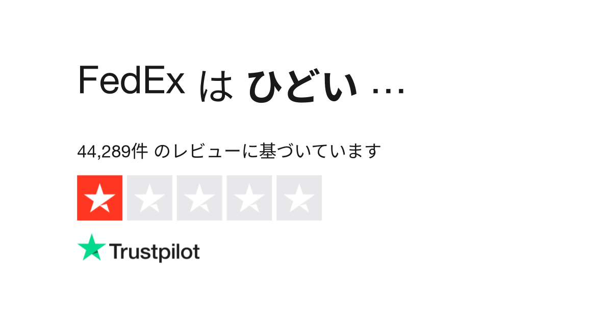 Fedex のレビュー Www Fedex Com についてカスタマーサービスのレビューをご覧ください