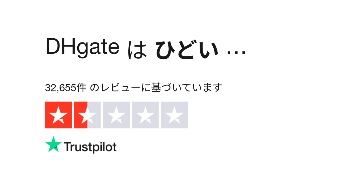 Dhgate のレビュー Www Dhgate Com についてカスタマーサービスのレビューをご覧ください