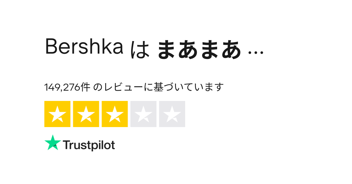 Bershka のレビュー Www Bershka Com についてカスタマーサービスのレビューをご覧ください