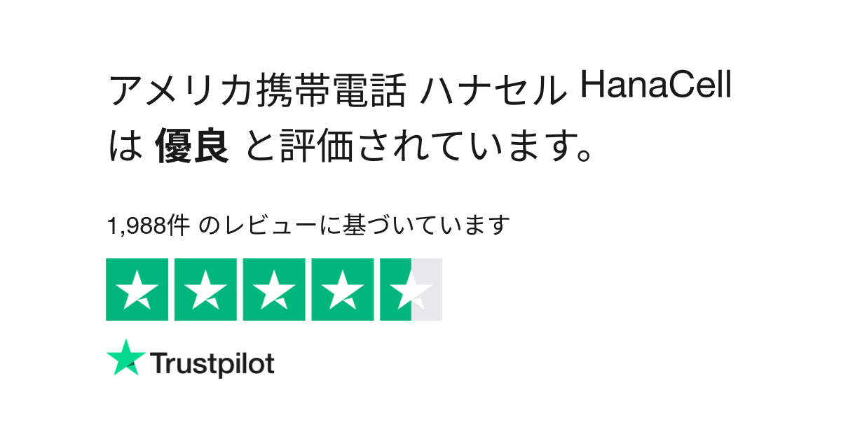 アメリカ携帯電話 ハナセル Hanacell のレビュー Hanacell Com についてカスタマーサービスのレビューをご覧ください