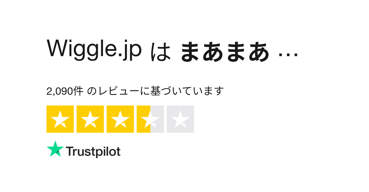 Wiggle Jp のレビュー Www Wiggle Jp についてカスタマーサービスのレビューをご覧ください