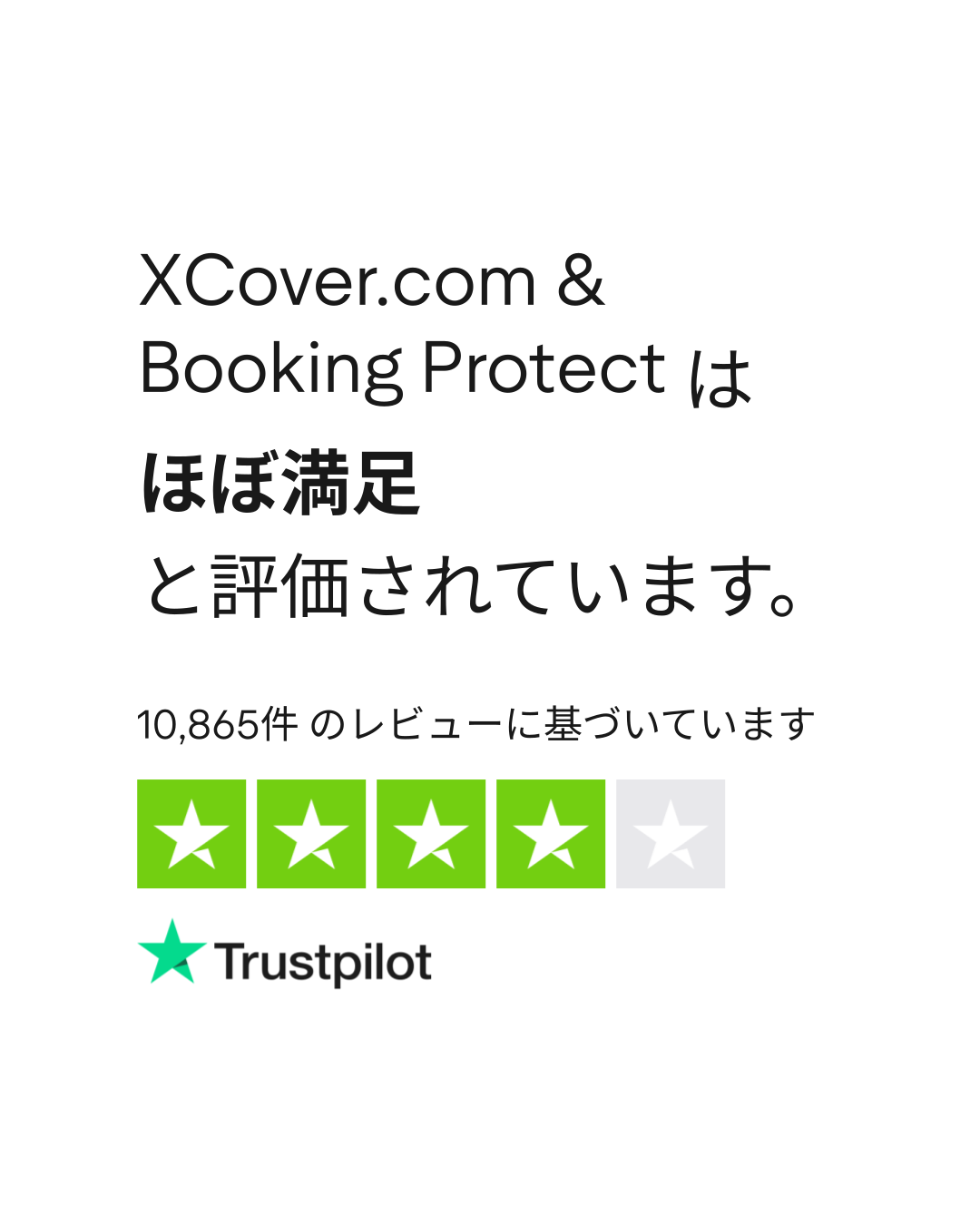 XCover.com & Booking Protect のレビュー| www.bookingprotect.com  についてカスタマーサービスのレビューをご覧ください