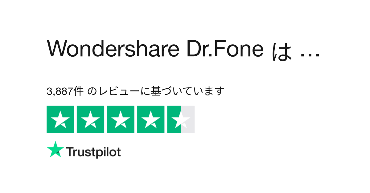 Wondershare Dr Fone のレビュー Drfone Wondershare Com についてカスタマーサービスのレビューをご覧ください