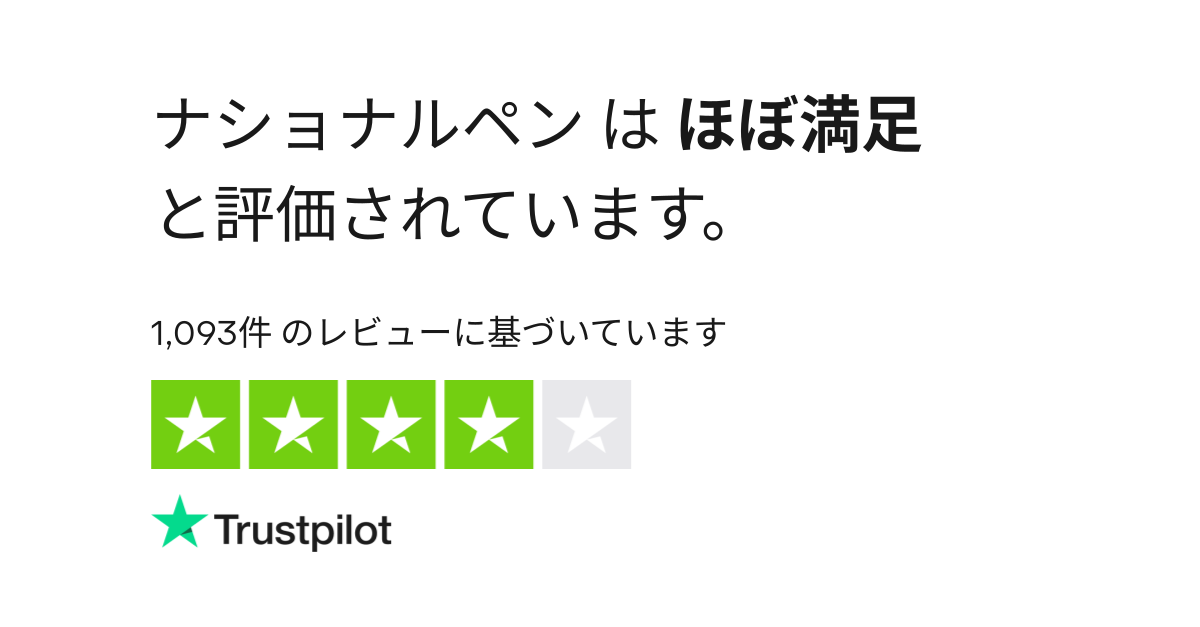 ナショナルペン のレビュー Pens Com Jp についてカスタマーサービスのレビューをご覧ください