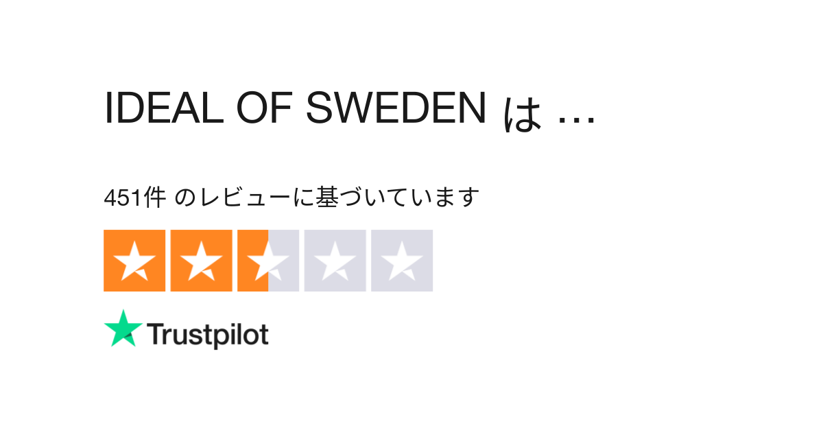 IDEAL OF SWEDEN のレビュー| idealofsweden.jp についてカスタマーサービスのレビューをご覧ください | 21 の2