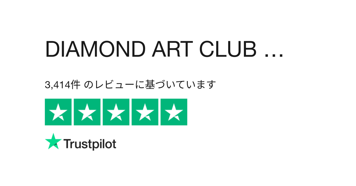 DIAMOND ART CLUB のレビュー| www.diamondartclub.com についてカスタマーサービスのレビューをご覧ください