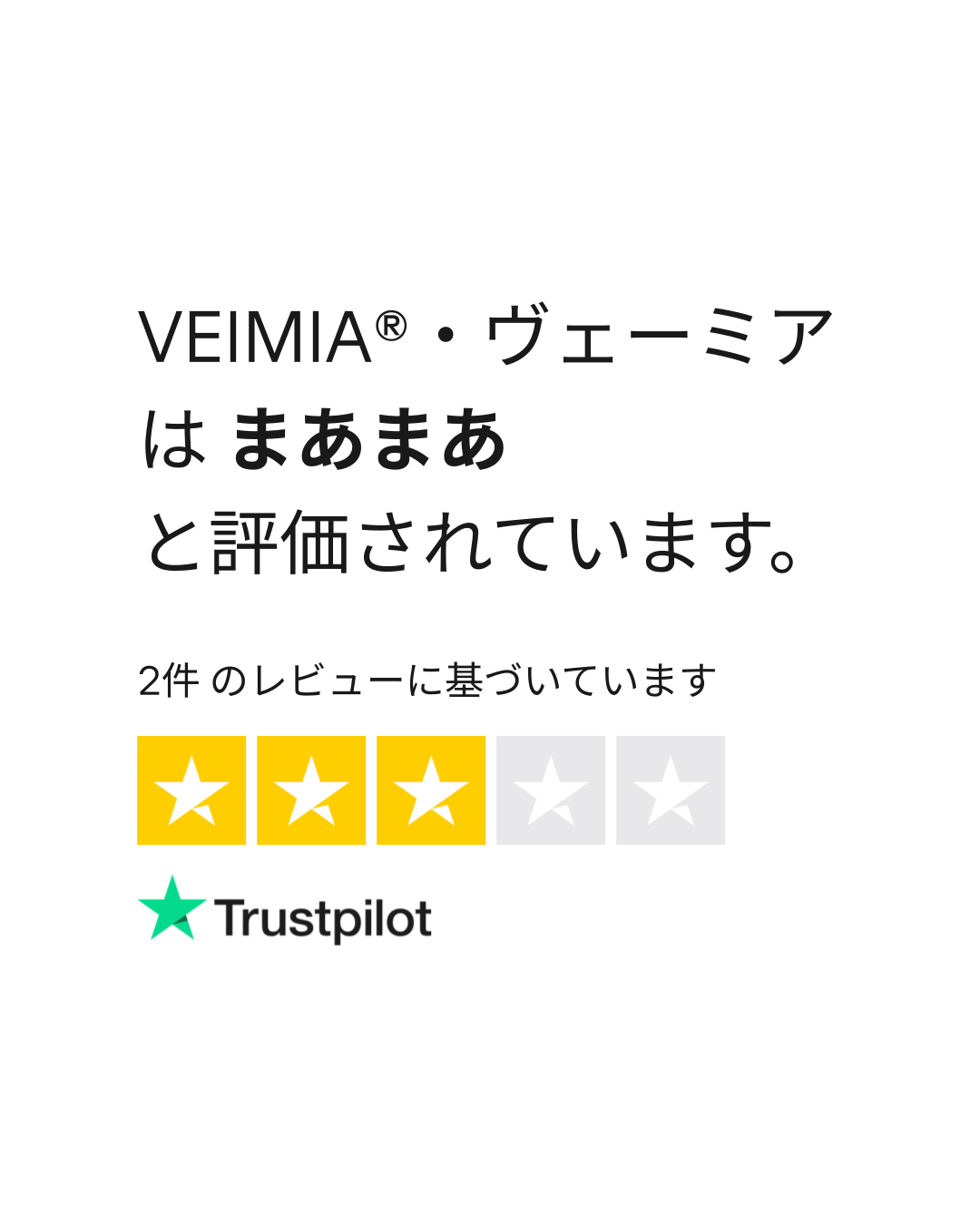 VEIMIA®・ヴェーミア のレビュー| www.veimia.com についてカスタマー