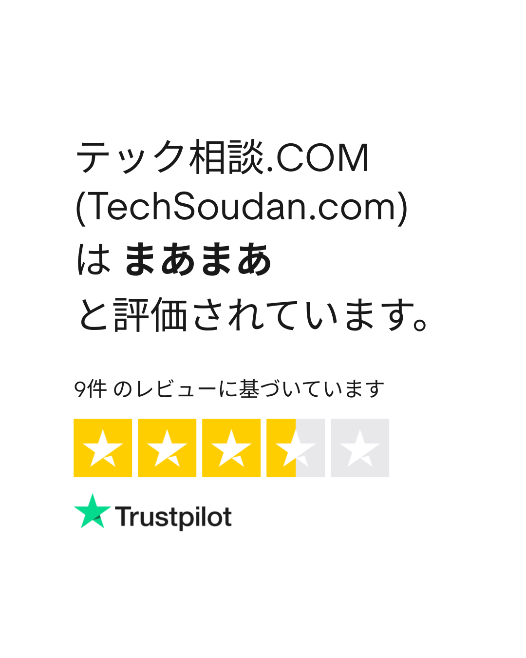 テック相談.COM (TechSoudan.com) のレビュー| techsoudan.com